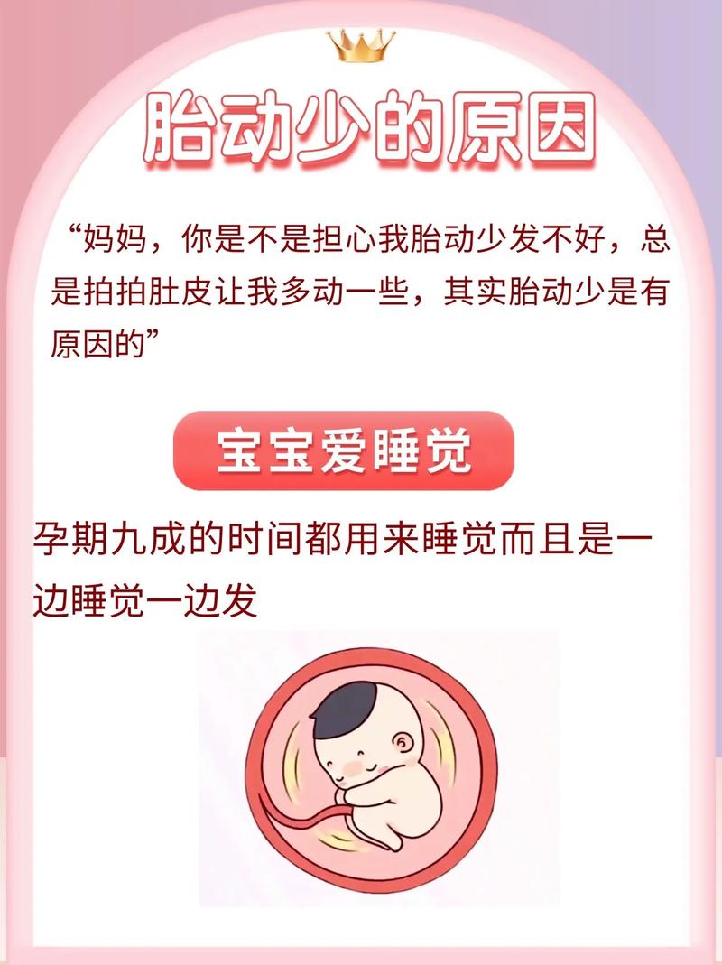 四川借卵代怀:宝宝胎动少怎么回事